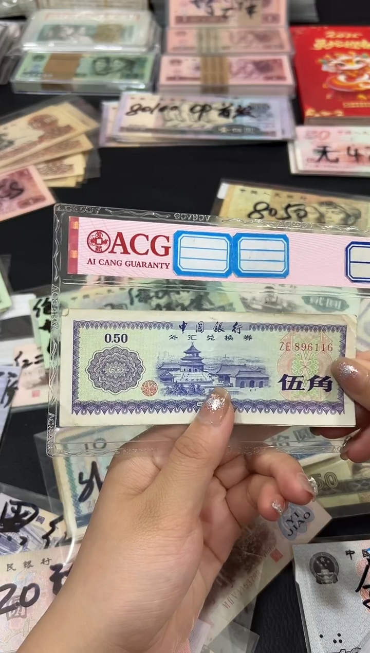 伍角外汇兑换卷单张号码不挑