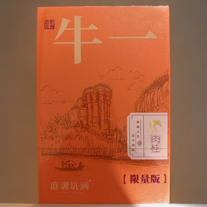 【新人首降】  庭满坑涧   牛一  8.5克*12泡  红色 有礼袋