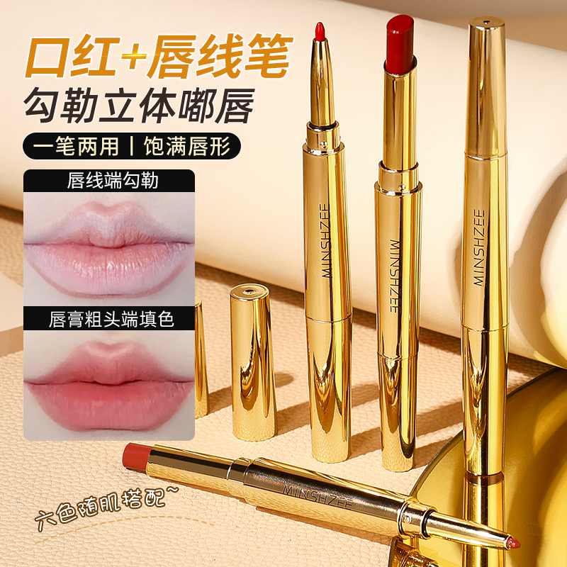 茗希芝双头口红唇线笔不易沾杯持妆显白轻盈勾勒雾面哑光立体唇型