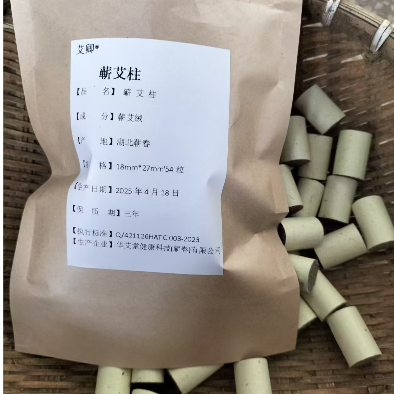 【三年陈1.8×2.7cm机制绒蕲艾柱】湖北蕲春纯蕲艾叶艾绒艾柱54粒/袋