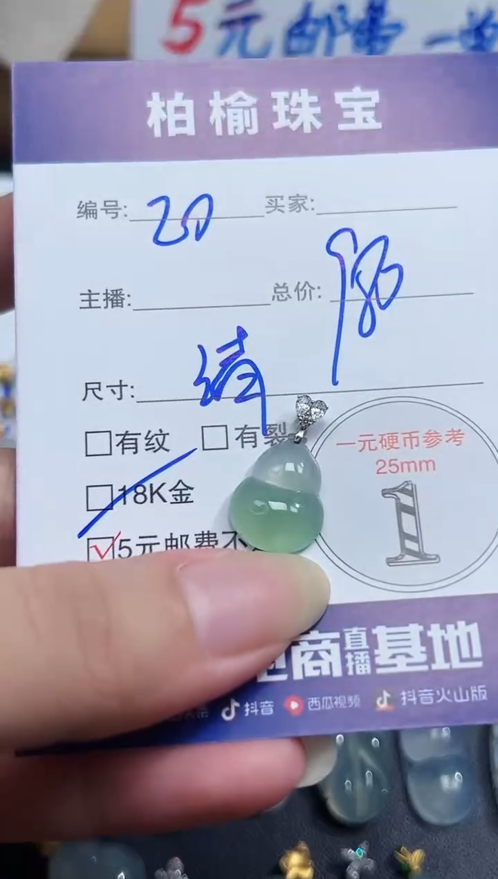 颈饰18K金镶嵌翡翠20葫芦