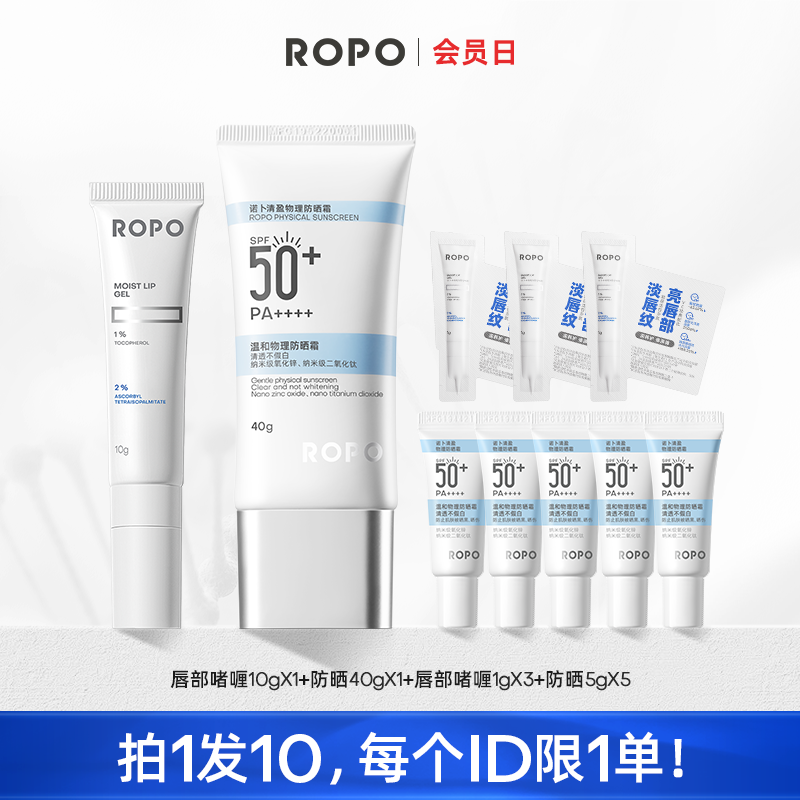 【拍1发10】ROPO小样礼包面膜唇部精华防晒单片装滋润保湿面试用
