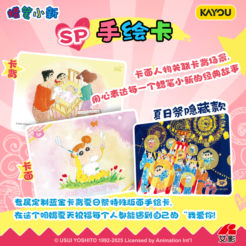 【强娶SE/影藏SP】卡游蜡笔小新现眼包第四弹收藏卡牌