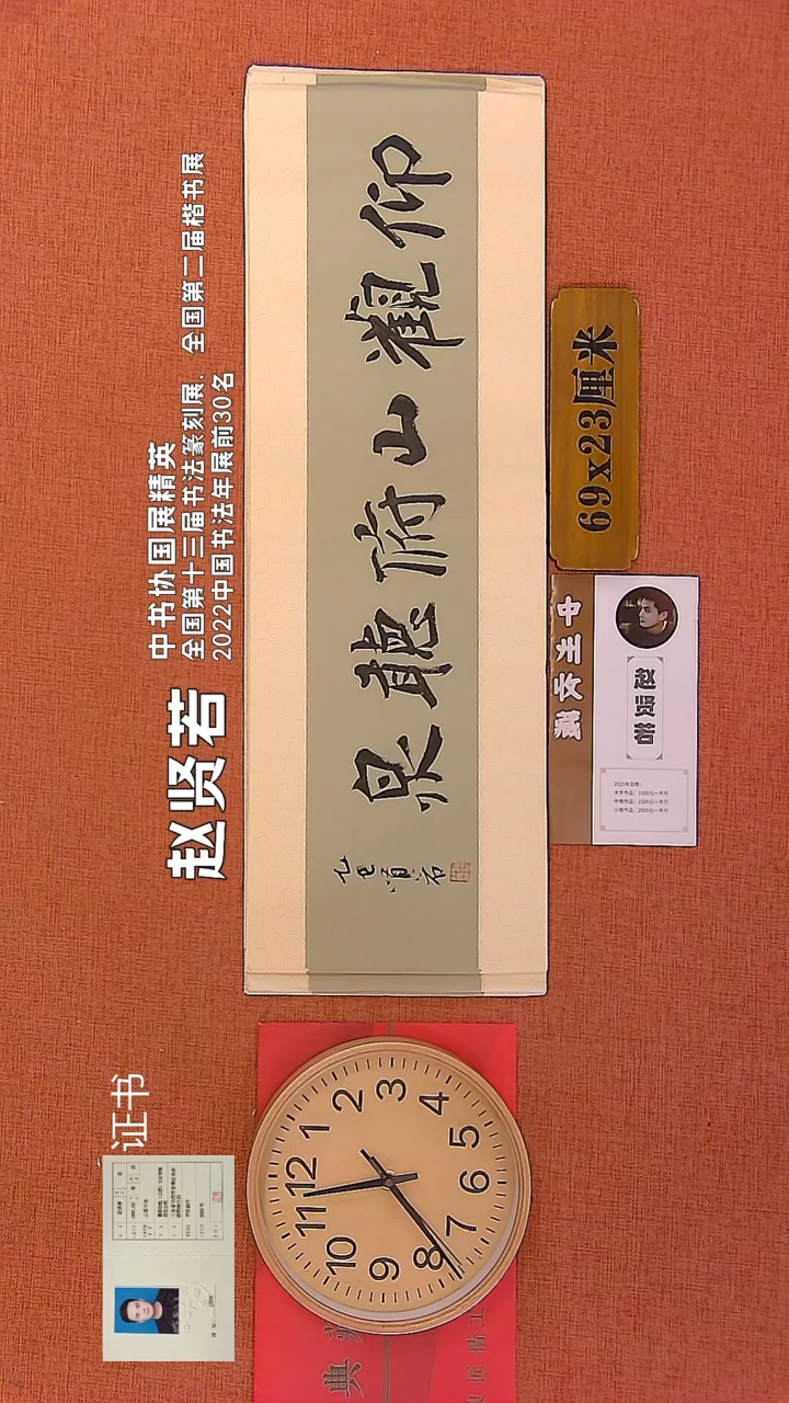 【闪购商品】书法105        赵贤若书法作品