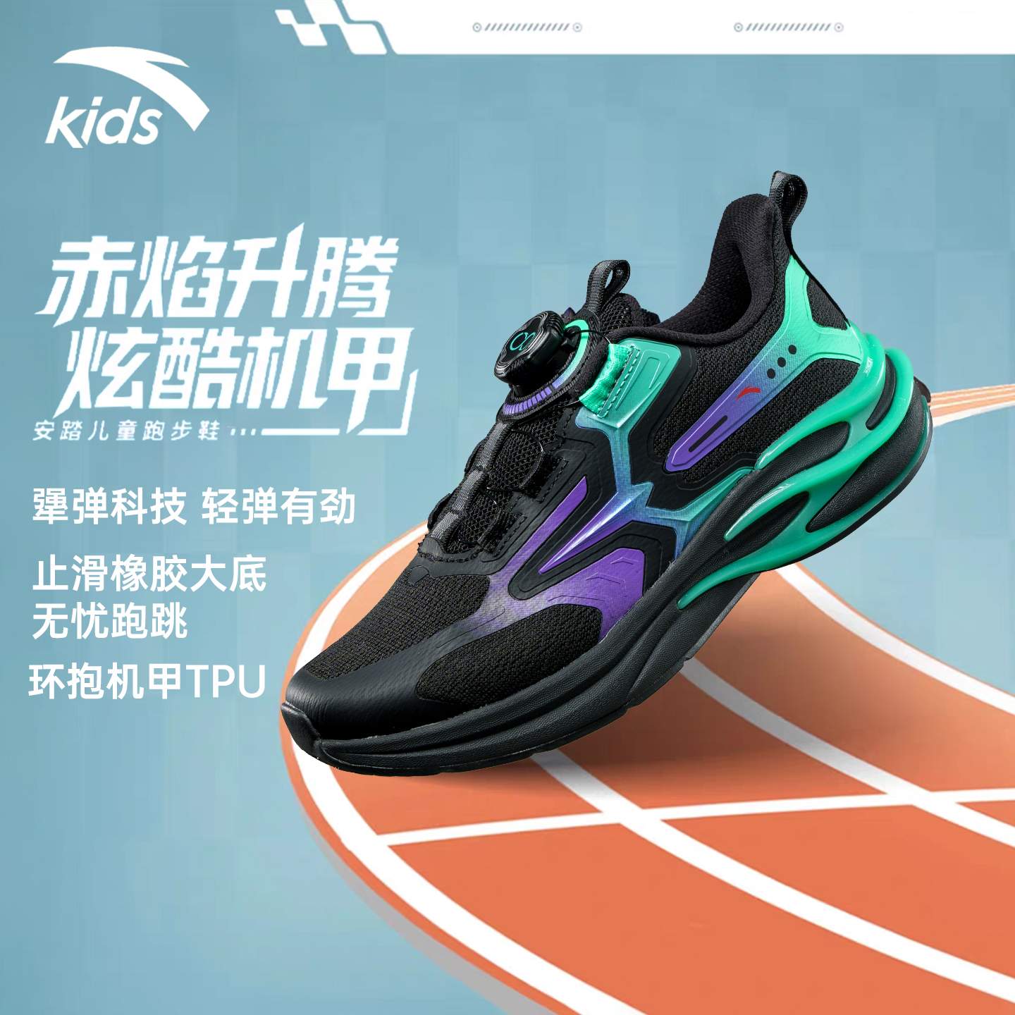 【赤焰】安踏儿童运动鞋秋季新款流光风网面透气防滑减震跑步鞋子