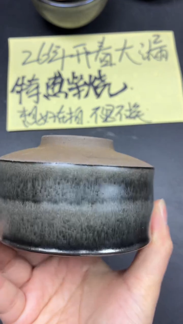 茶盏135微瑕        