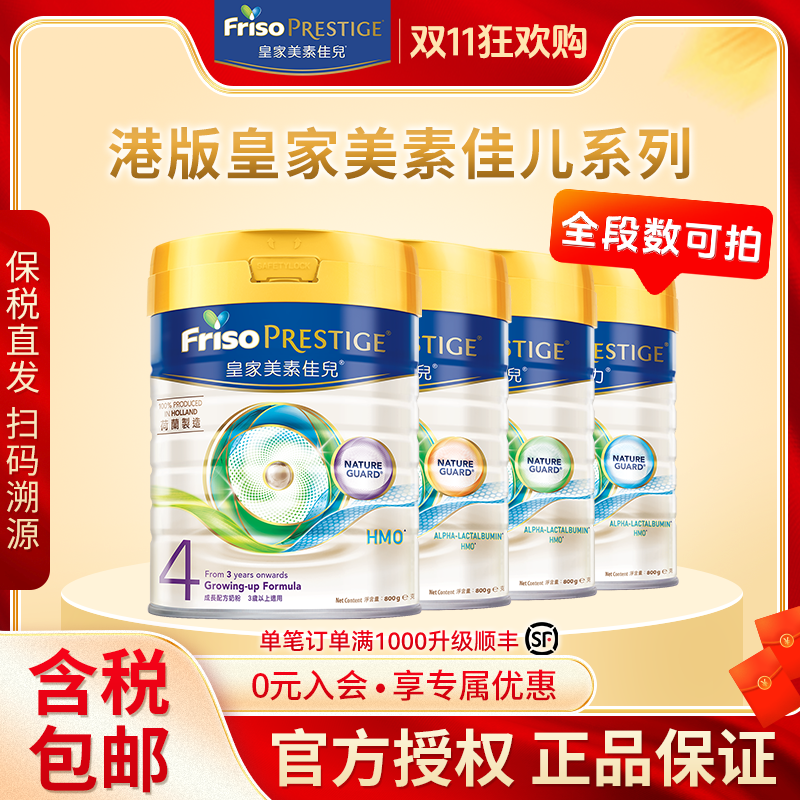 【皇家有机多罐囤货】港版皇家美素佳儿港版HMO幼儿配方奶粉 