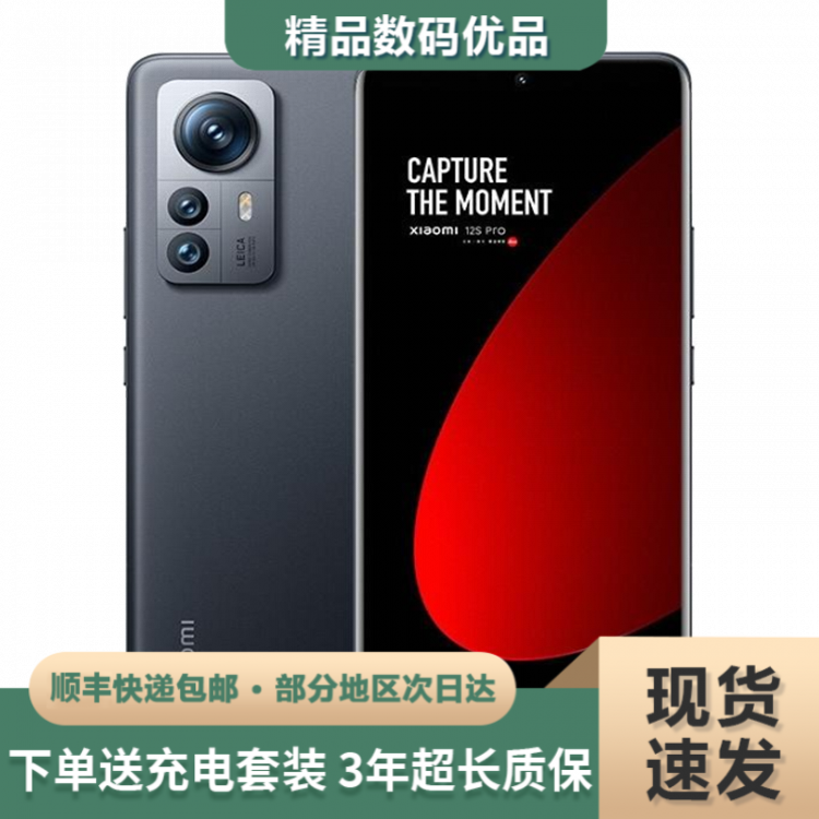 9新 Xiaomi/小米 12S PRO 骁龙8+处理器 莱卡光学镜头 120hz高刷
