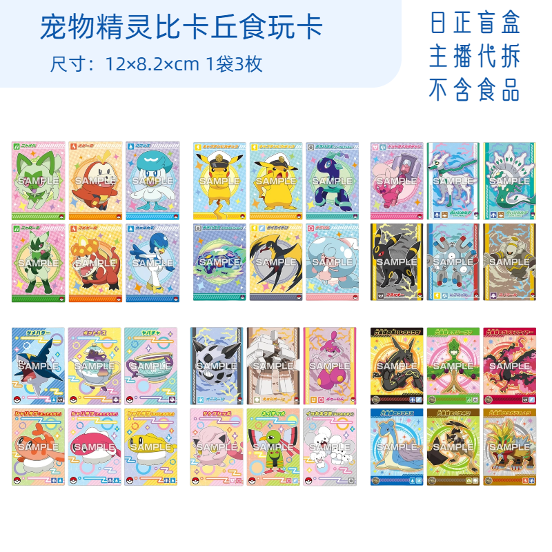 【宠物精灵比卡丘食玩卡】1袋3枚 日谷盲盒 主播代拆 不含食品