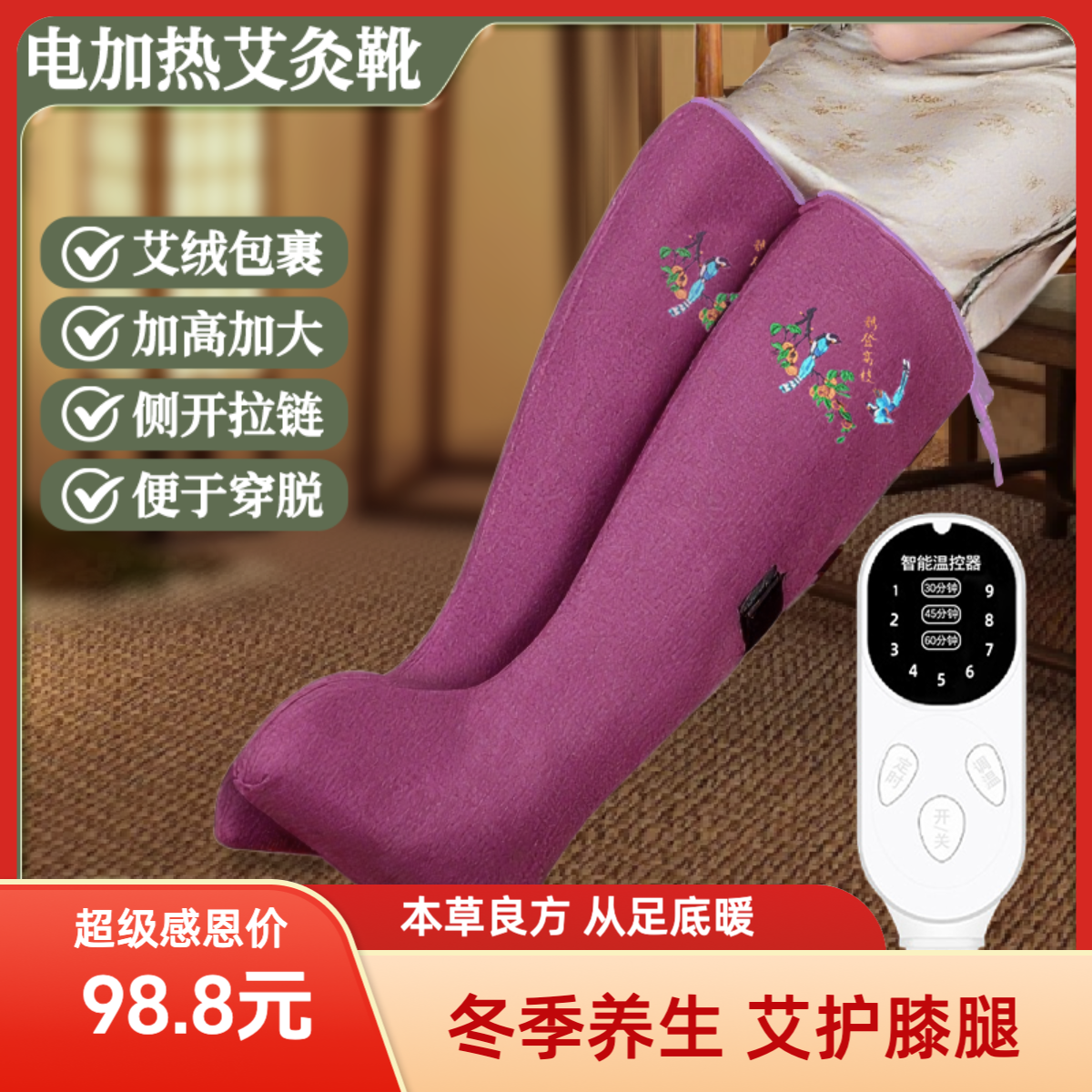 电加热艾绒艾热靴超长72cm降温优选通气加厚男女通用护腿护膝