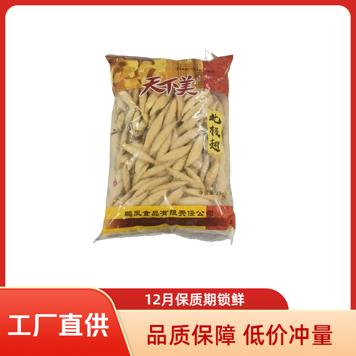 天下美北极翅关东煮火锅麻辣烫食材商用串串半成品批发钵钵鸡火锅鱼丸
