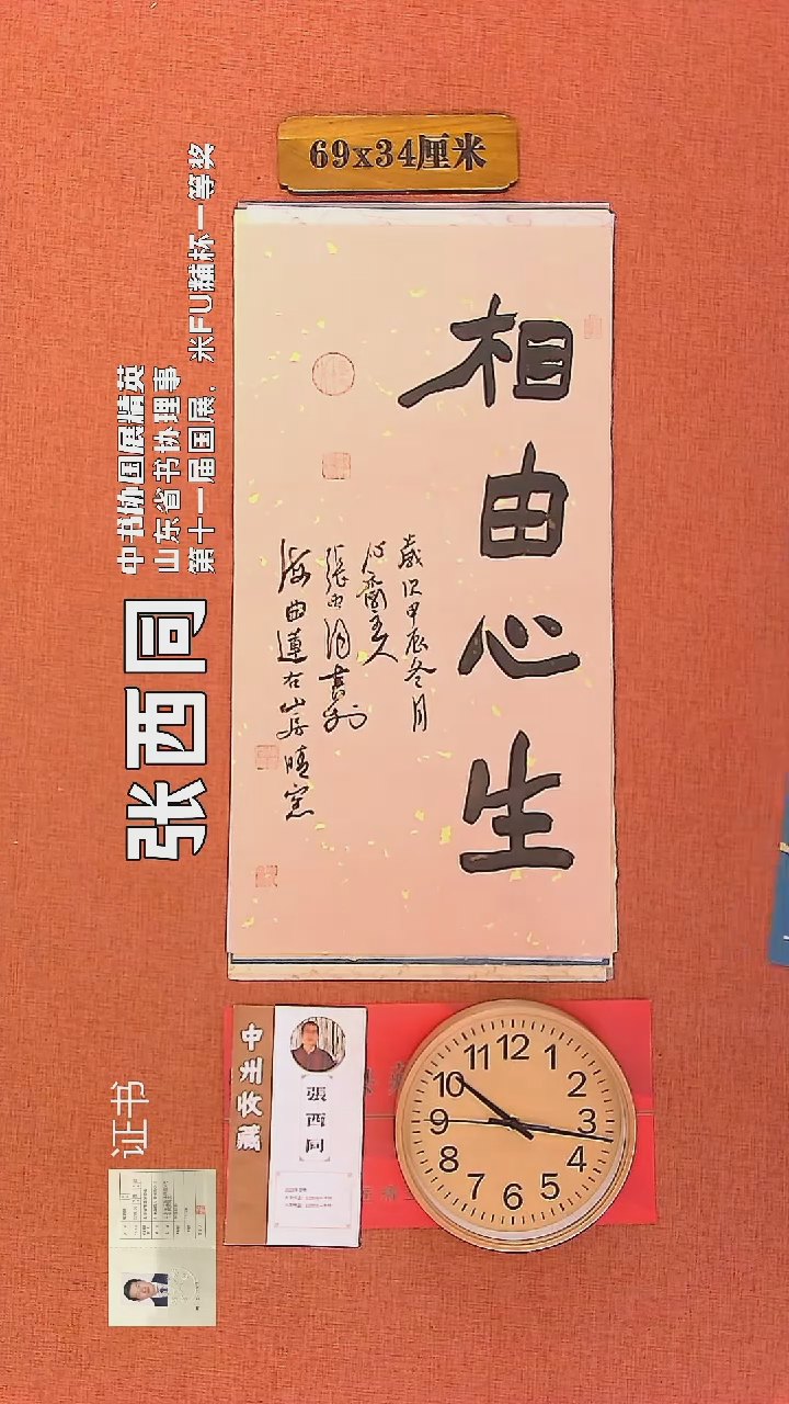 【闪购商品】书法304        张西同书法作品