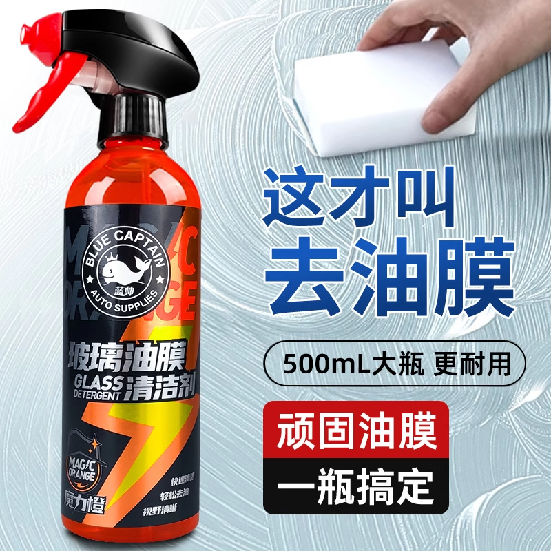 去油膜清洁剂汽车前挡风玻璃油膜去除剂车窗清洗剂雨刮器泡沫油馍