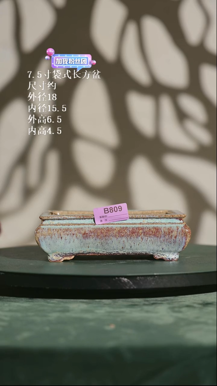 7.5寸袋式长方盆809