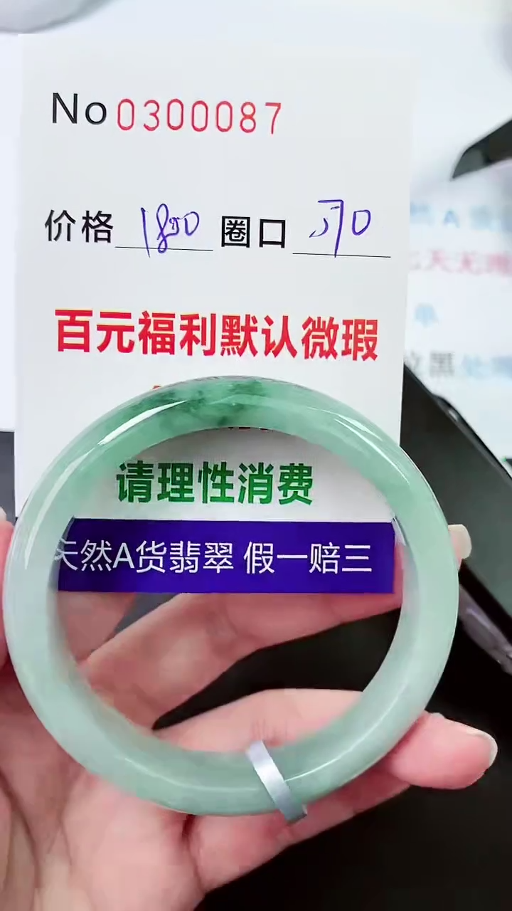 【闪购商品】翡翠手镯未镶嵌00300087