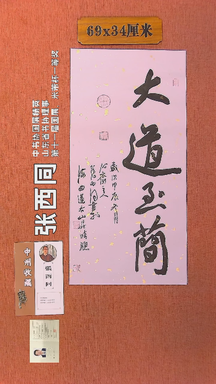 【闪购商品】书法368        张西同书法作品