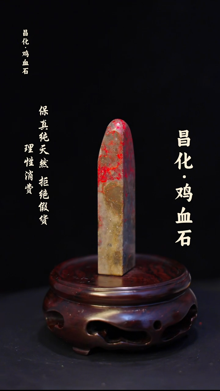 昌化鸡血石一方纯天然印章—jj