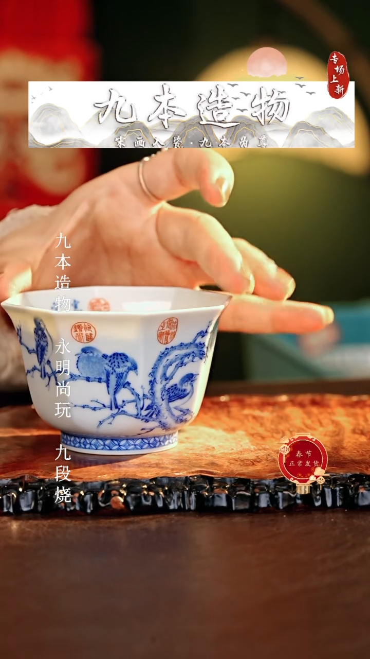 【闪购商品】瓷片九本造物...........