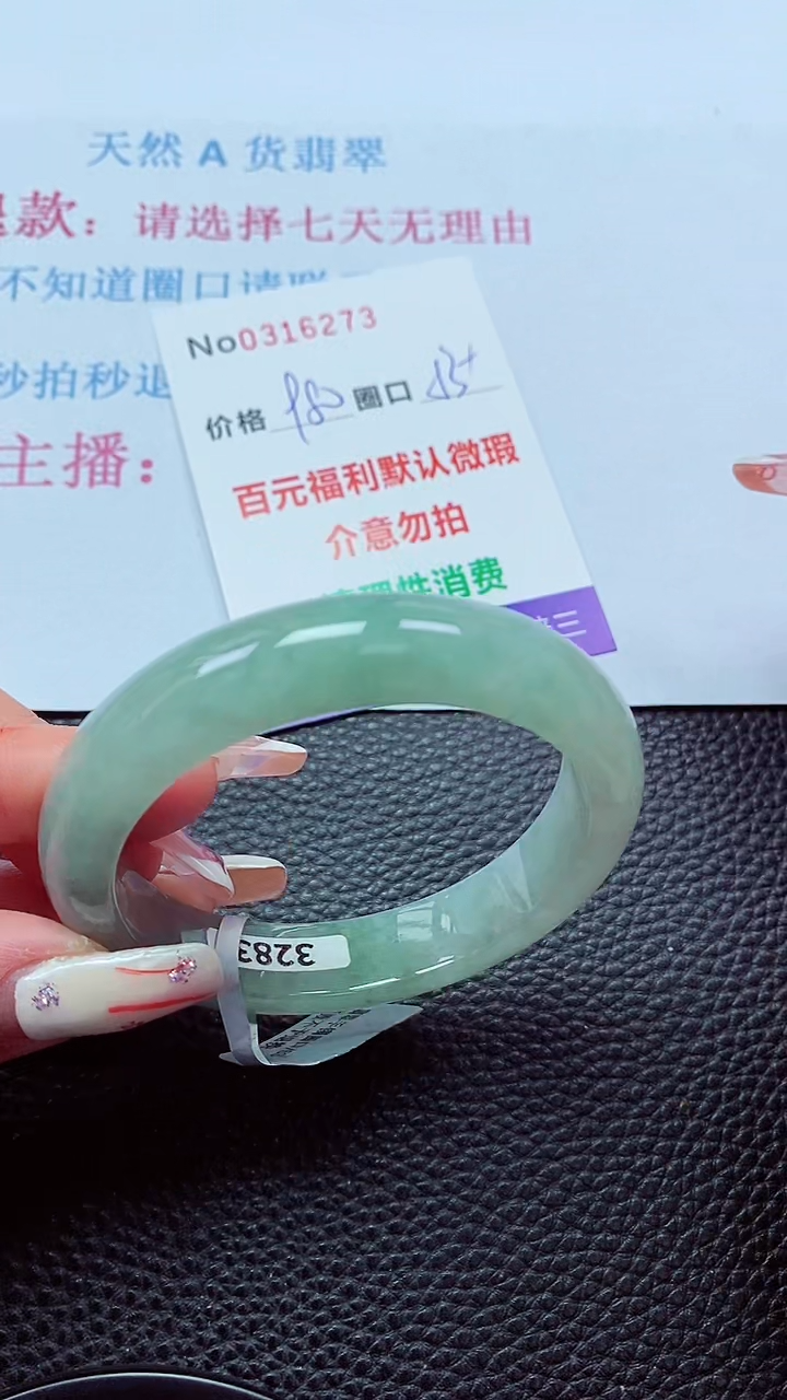 【闪购商品】翡翠手镯未镶嵌00316273
