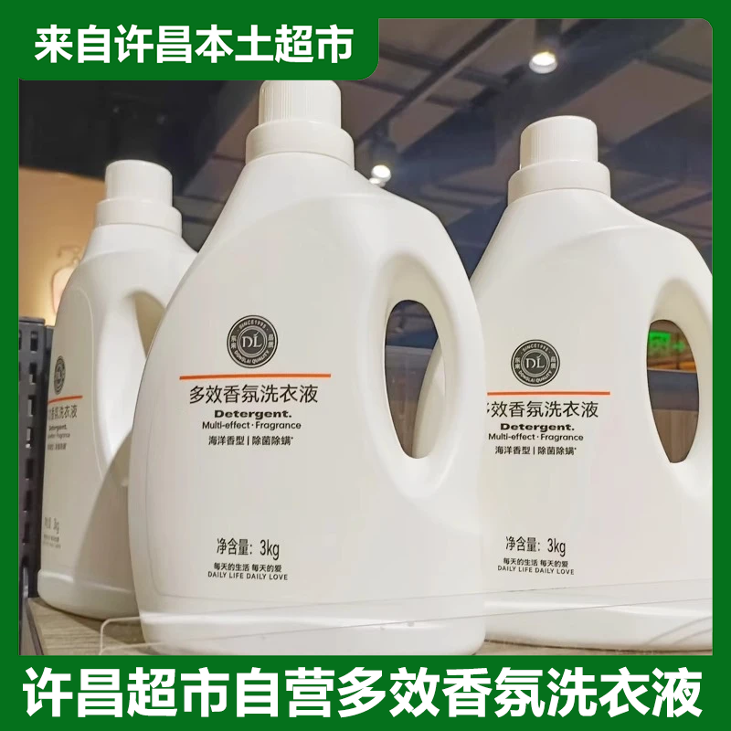 (包邮)许昌超市自营正品多效香氛洗衣液3kg除菌除螨去污海洋香型