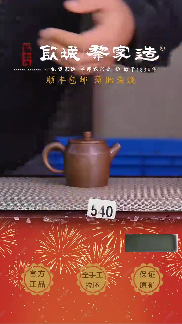 【闪购商品】540X容量100cc薄胎柴烧网孔无盒