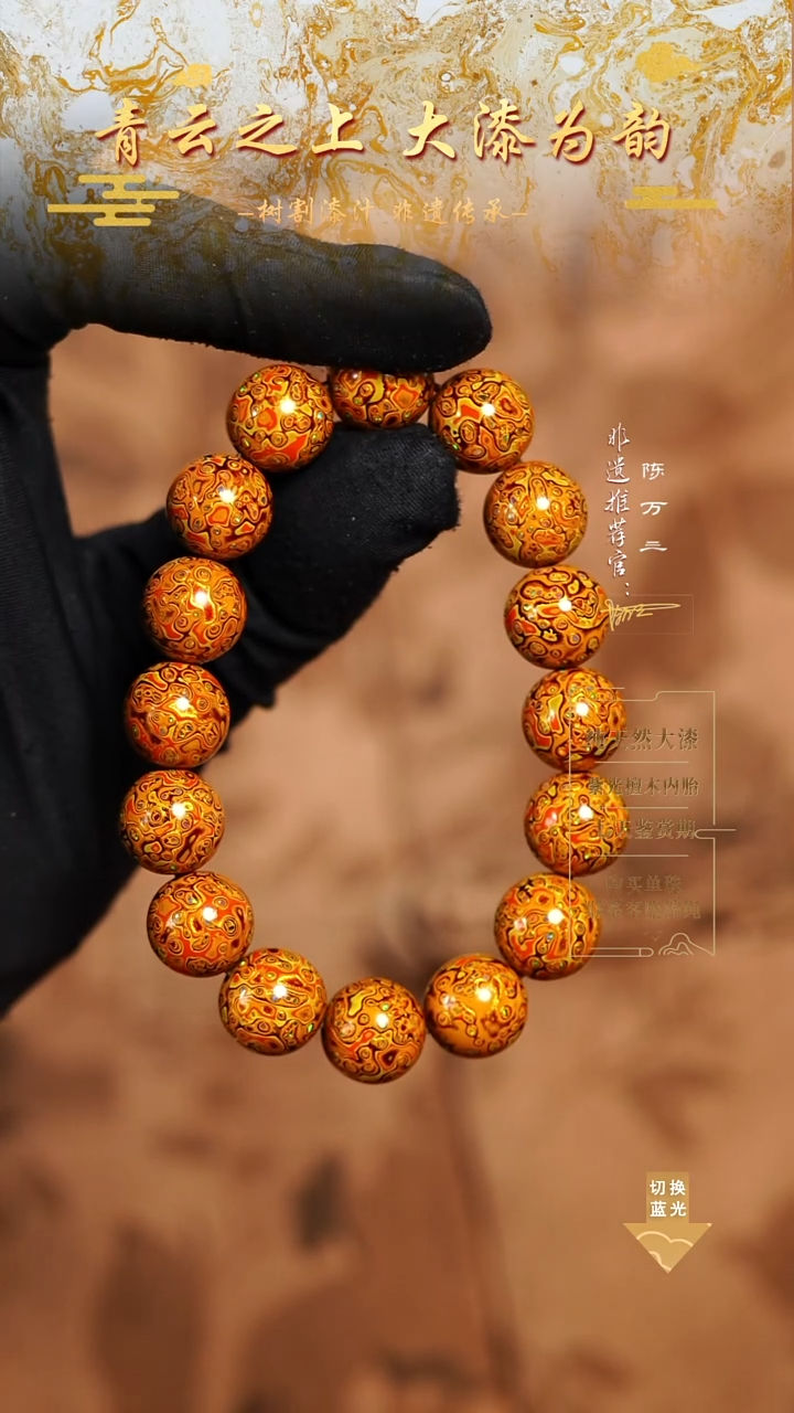 1.2金黄变彩手串16颗