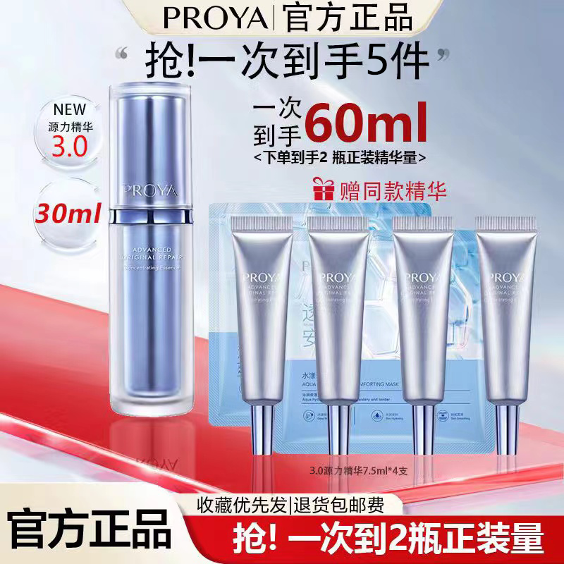 珀莱雅源力精华3.0补水舒缓修护原力肌底液提亮淡纹抗初