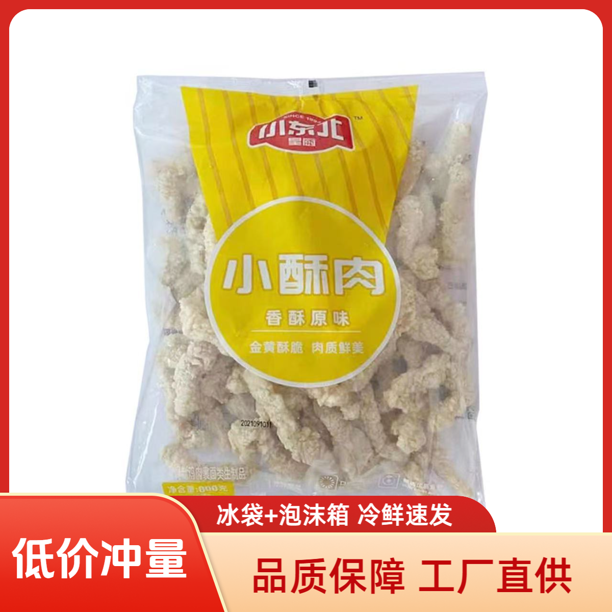 小东北小酥肉韩式原味油炸小吃空气炸锅半成品鸡肉半成品食材商用