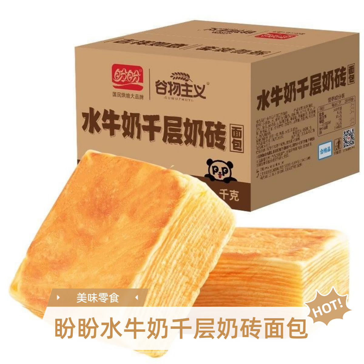 盼盼水牛奶千层面包奶砖早餐魔方休闲代餐解馋小零食蛋糕点心整箱