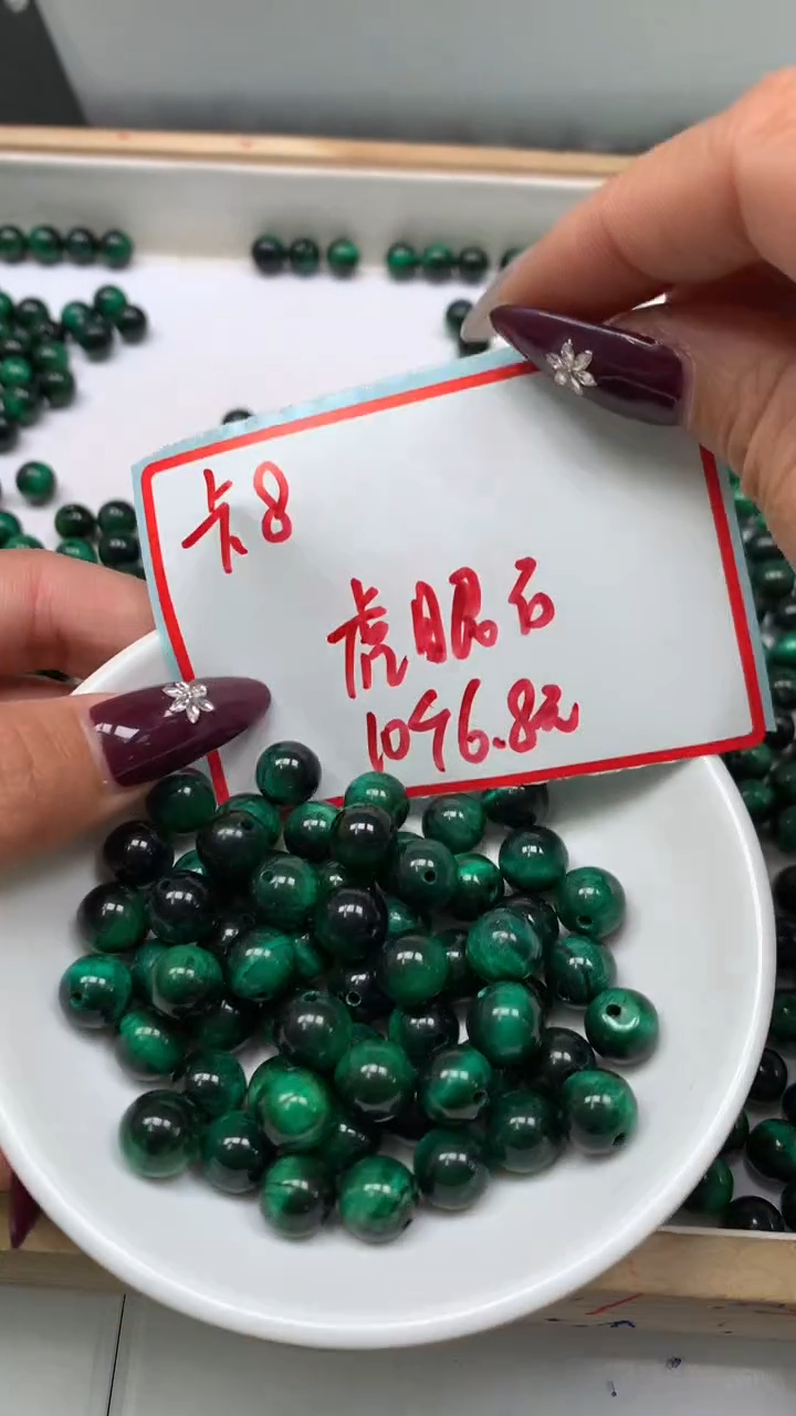 未镶嵌散珠硅化玉B693 绿 虎眼8mm10个6.8元