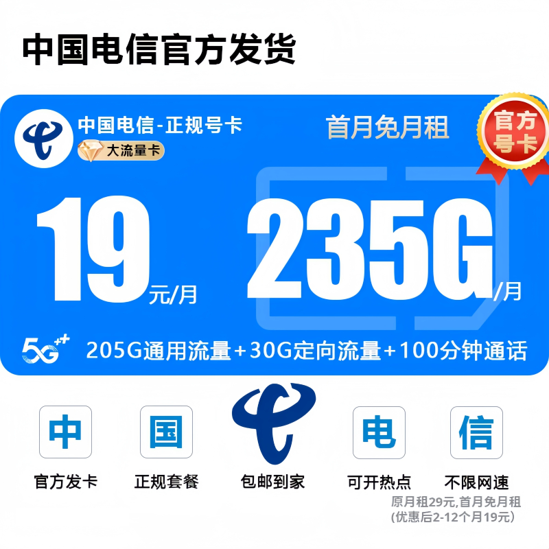 【19元235G】电信流量手机电话卡全国通用流量不限速推荐款SZ