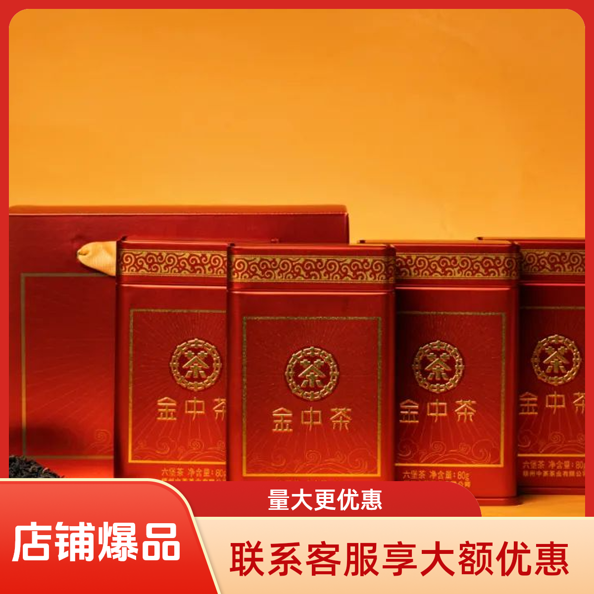 中茶“金中茶”系列产品—金中茶窖藏六堡茶 特级80克/罐 2005年陈化