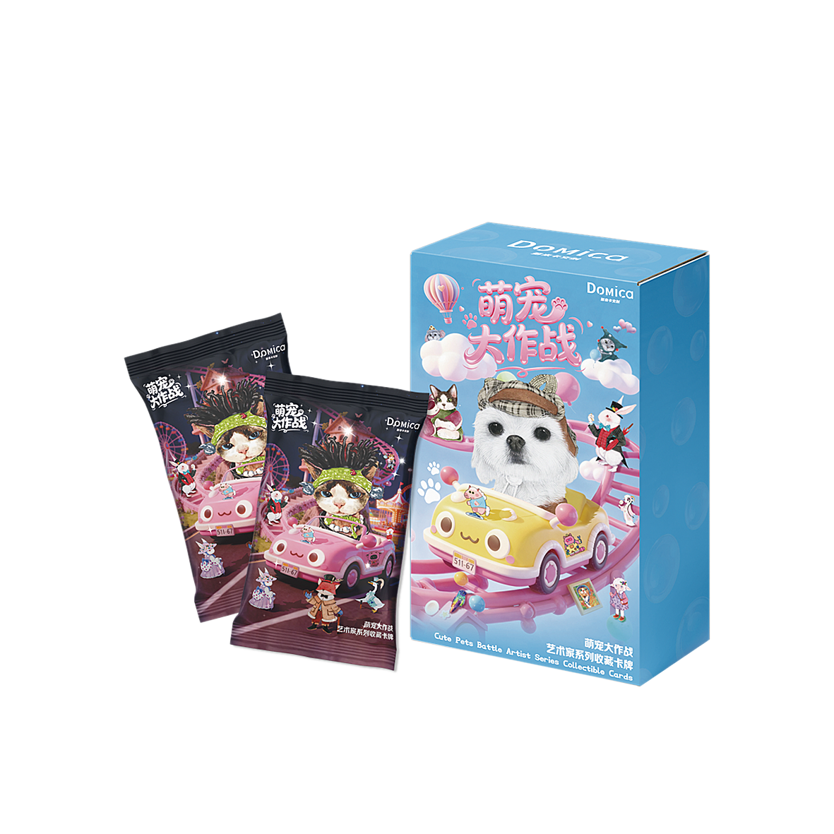 【推推】Domica x《萌宠大作战》艺术家系列收藏卡牌盲盒（代拆）