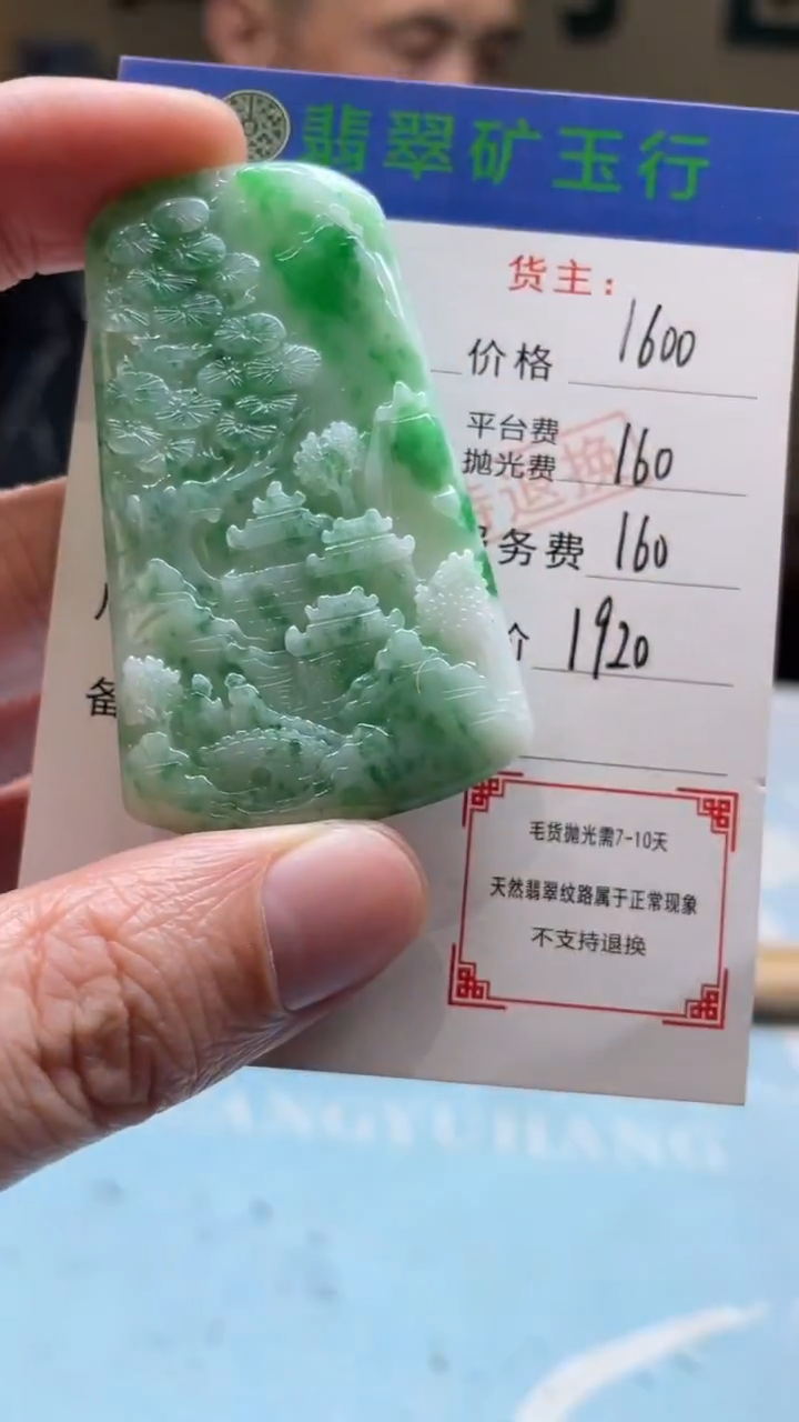 未镶嵌定制翡翠纯****”-毛货-不退不换