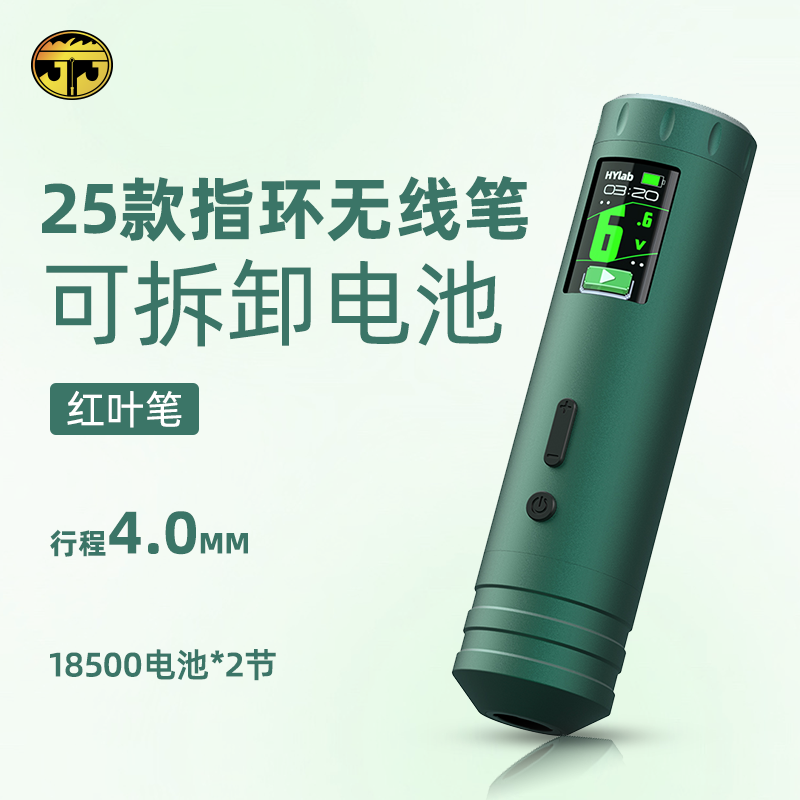 苏州异龙纹身器材红叶无线笔25款可拆卸电池4MM国产千元纹身笔