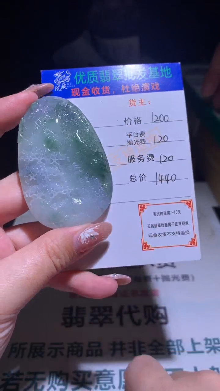 【闪购商品】定制翡翠未镶嵌毛货-不退不换