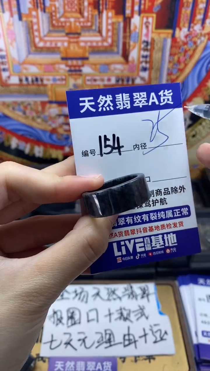 未镶嵌戒指翡翠154