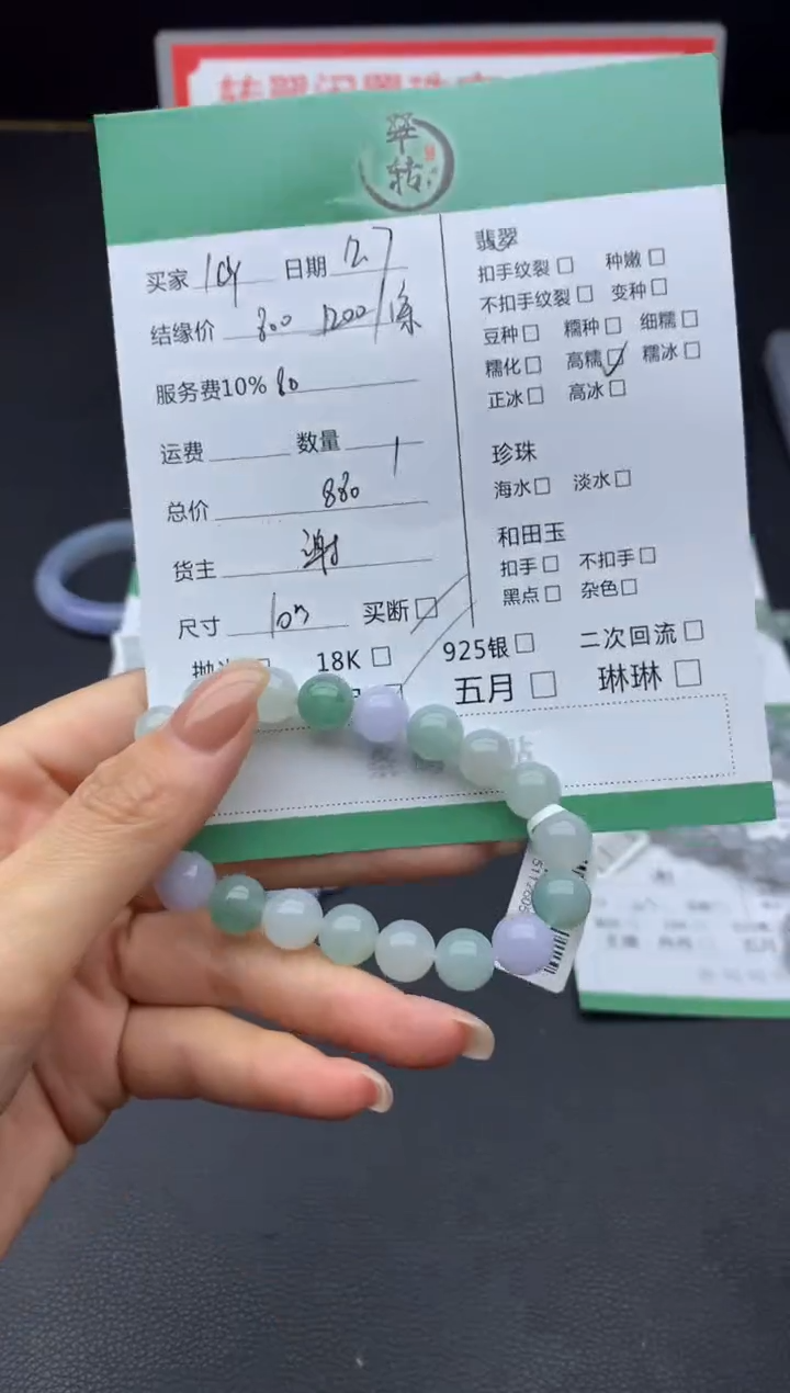 未镶嵌挂件翡翠L****4手串