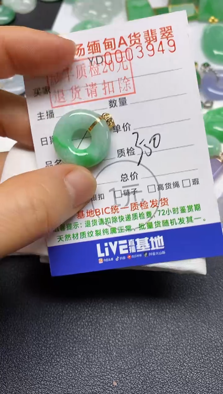 【闪购商品】翡翠吊坠(不含链)未镶嵌甜甜圈