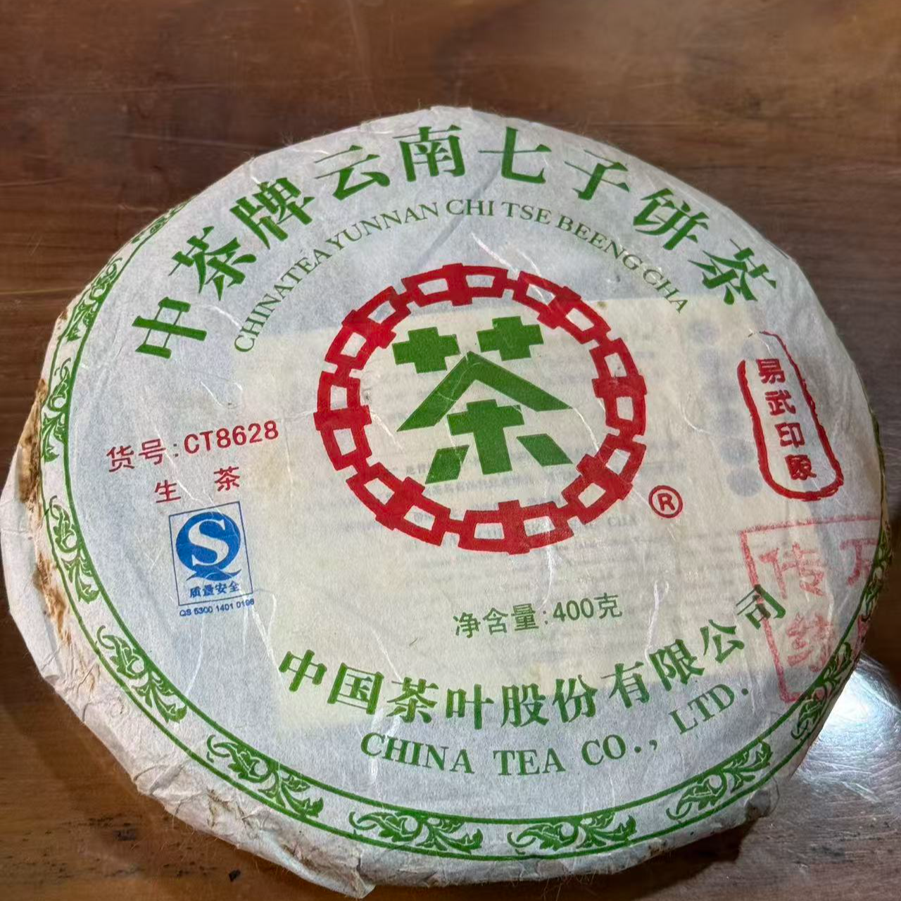 【鸣龙】zc易武印象 生茶 400克/饼 棉纸有破损 