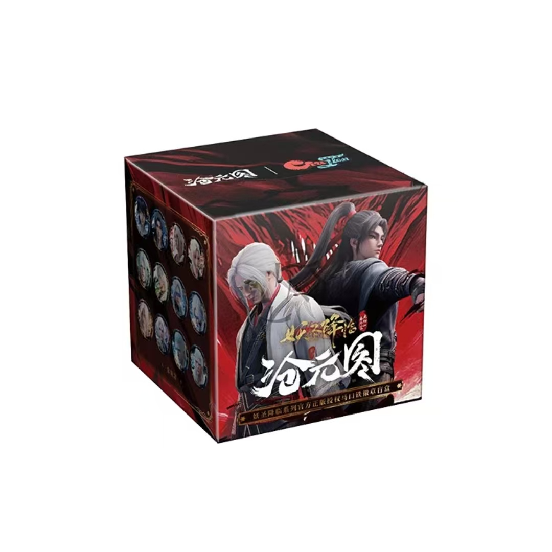 【抓晏烬】沧元图妖圣降临官方正版授权马口铁徽章潮玩盲盒周边