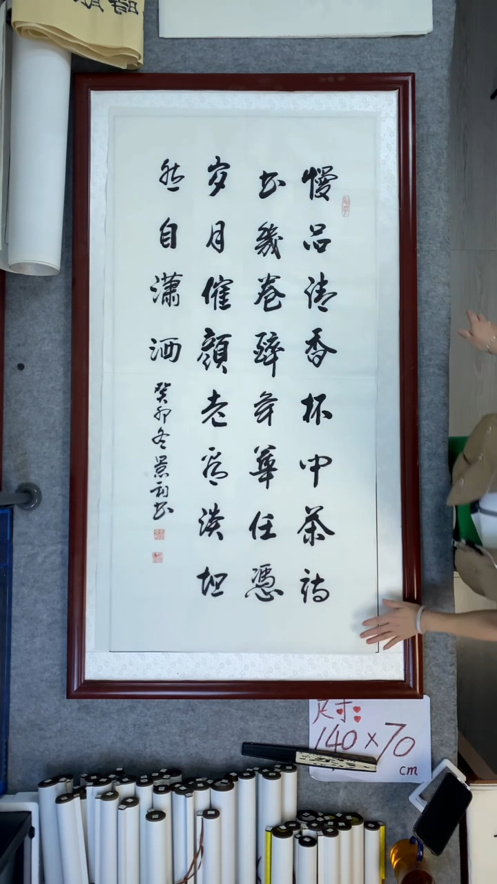 书法刘景利慢品清香