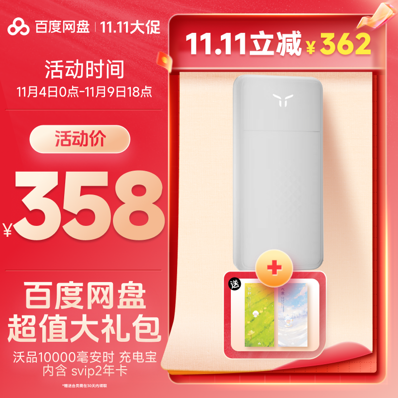 沃品10000毫安时充电宝（实物发货）内含百度网盘SVIP2年卡