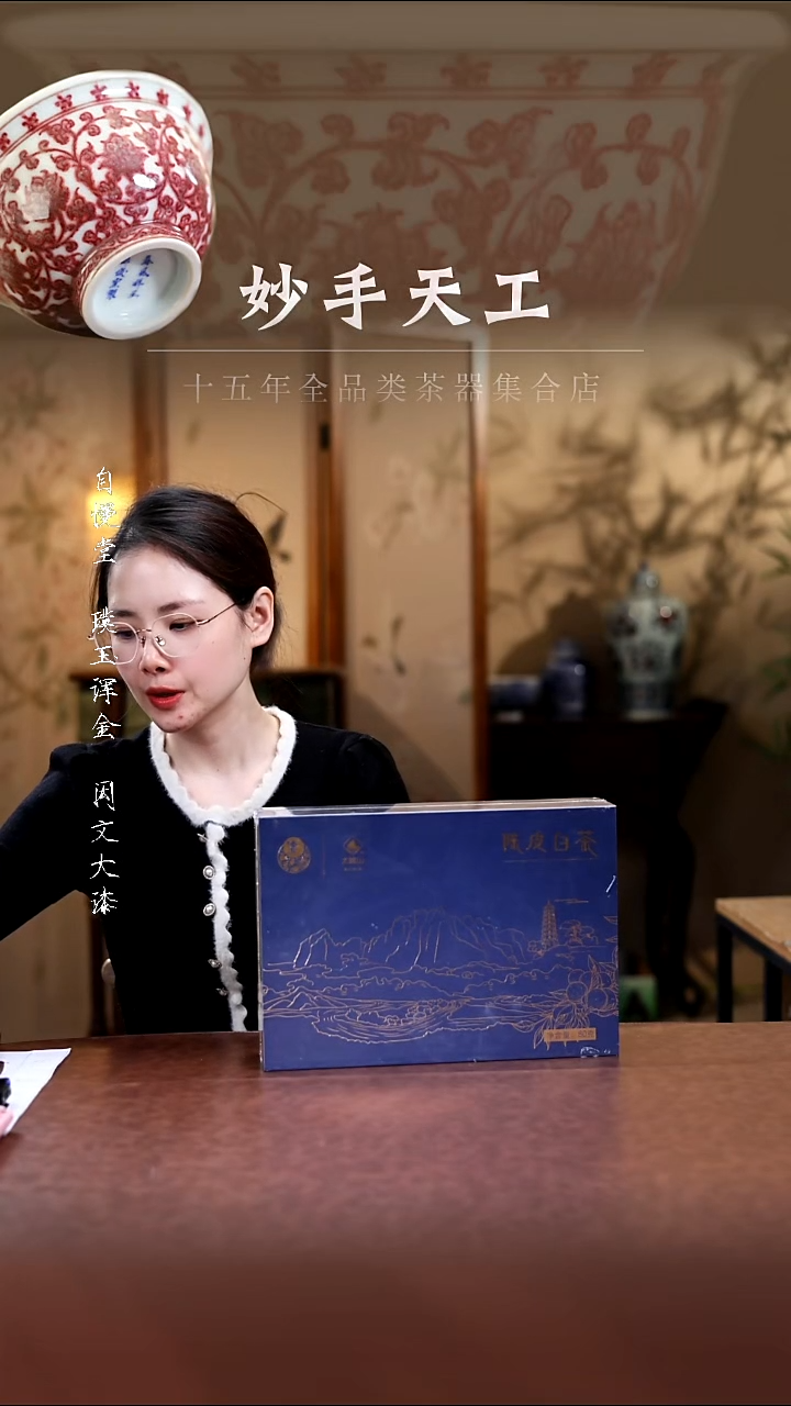 陶瓷侨宝陈皮白茶