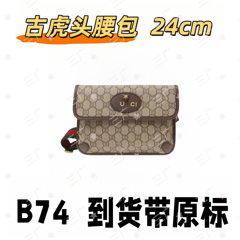 B74 古虎头腰包 24cm【 轻奢高仿国货】【有礼盒】【无需DIY】斜挎包