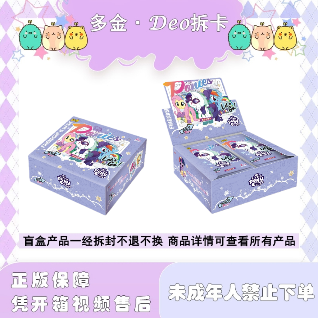 多金·Deo拆卡【友谊大赛】小马宝莉趣影包6弹卡牌（代拆）
