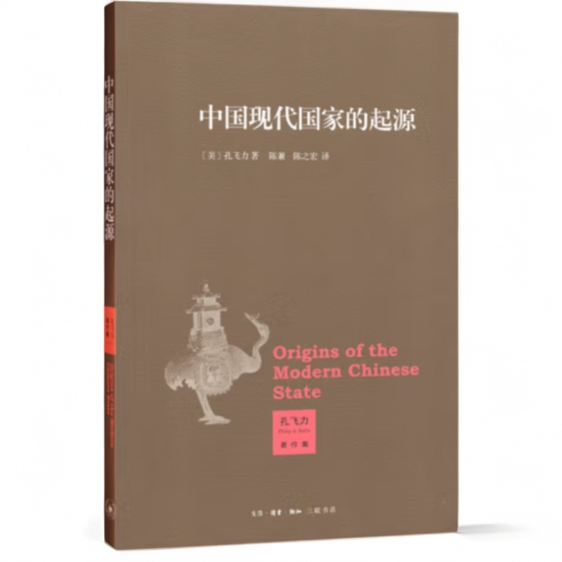 【微瑕】中国现代国家的起源