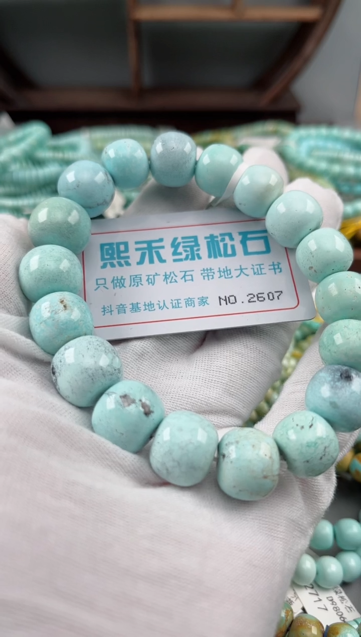 未镶嵌绿松石松石2607