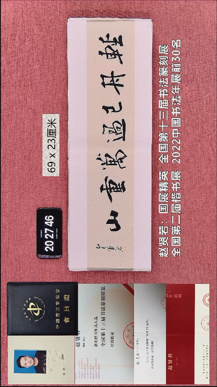 书法35    赵老师作品