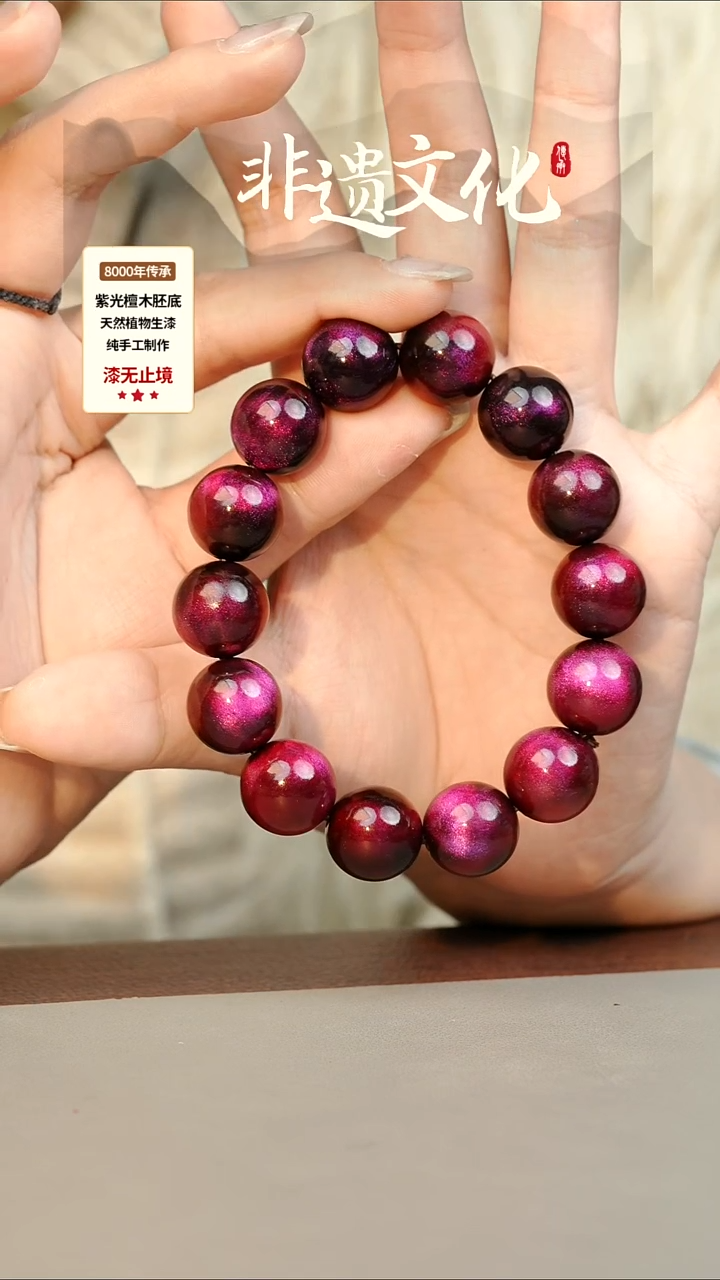 大漆慕虹1.5手串14子 非遗大漆珠